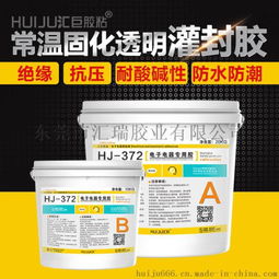 匯巨膠粘372 透明守護(hù)，為電子產(chǎn)品的灌注密封與封裝保護(hù)提供可靠解決方案
